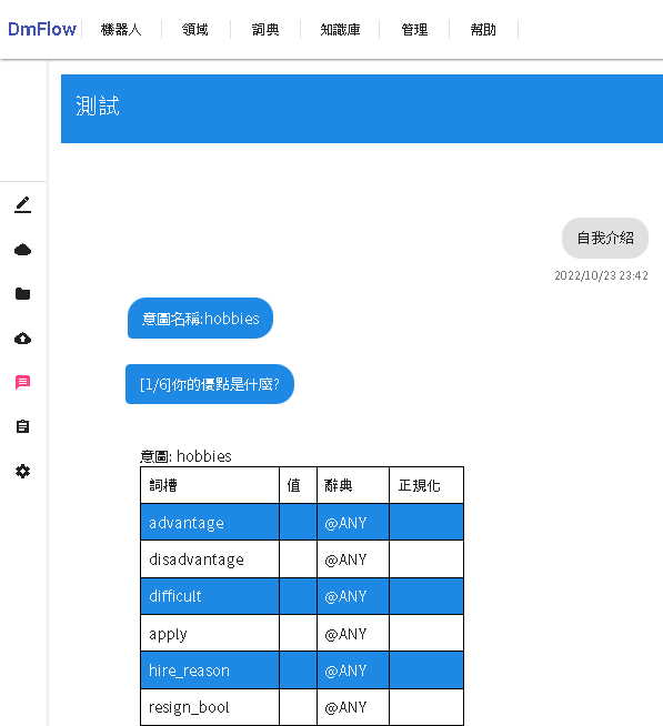 DMflow機器人平台的hire_int測試