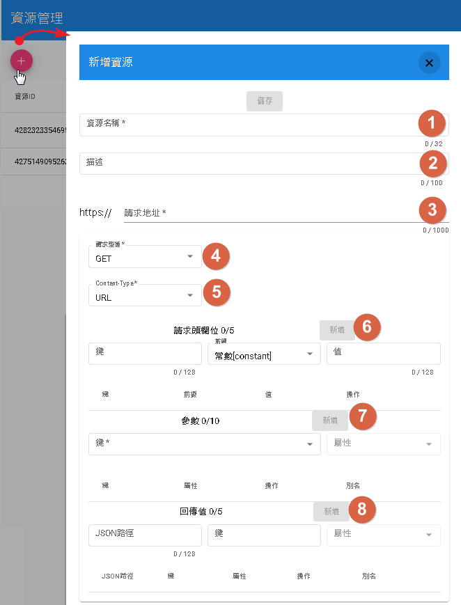 DMflow新增資源