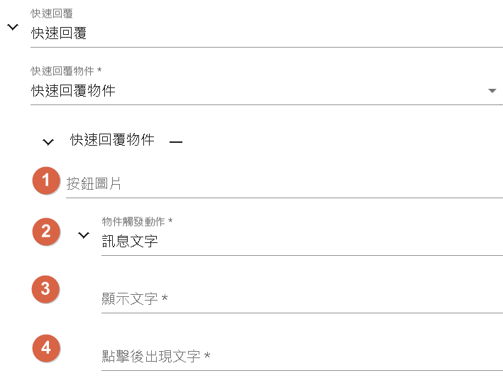 DMflow快速回覆顯示