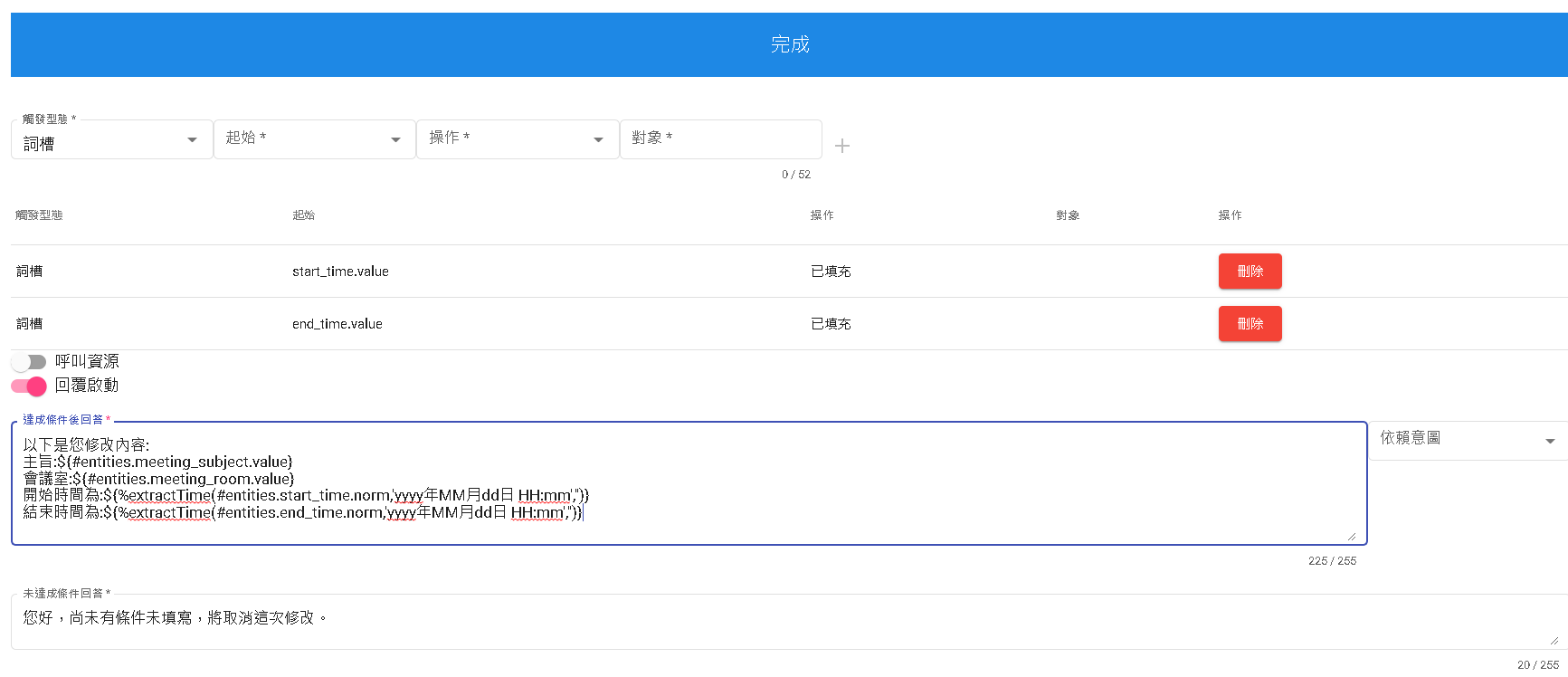 DMflow 意圖範例-修改會議時間